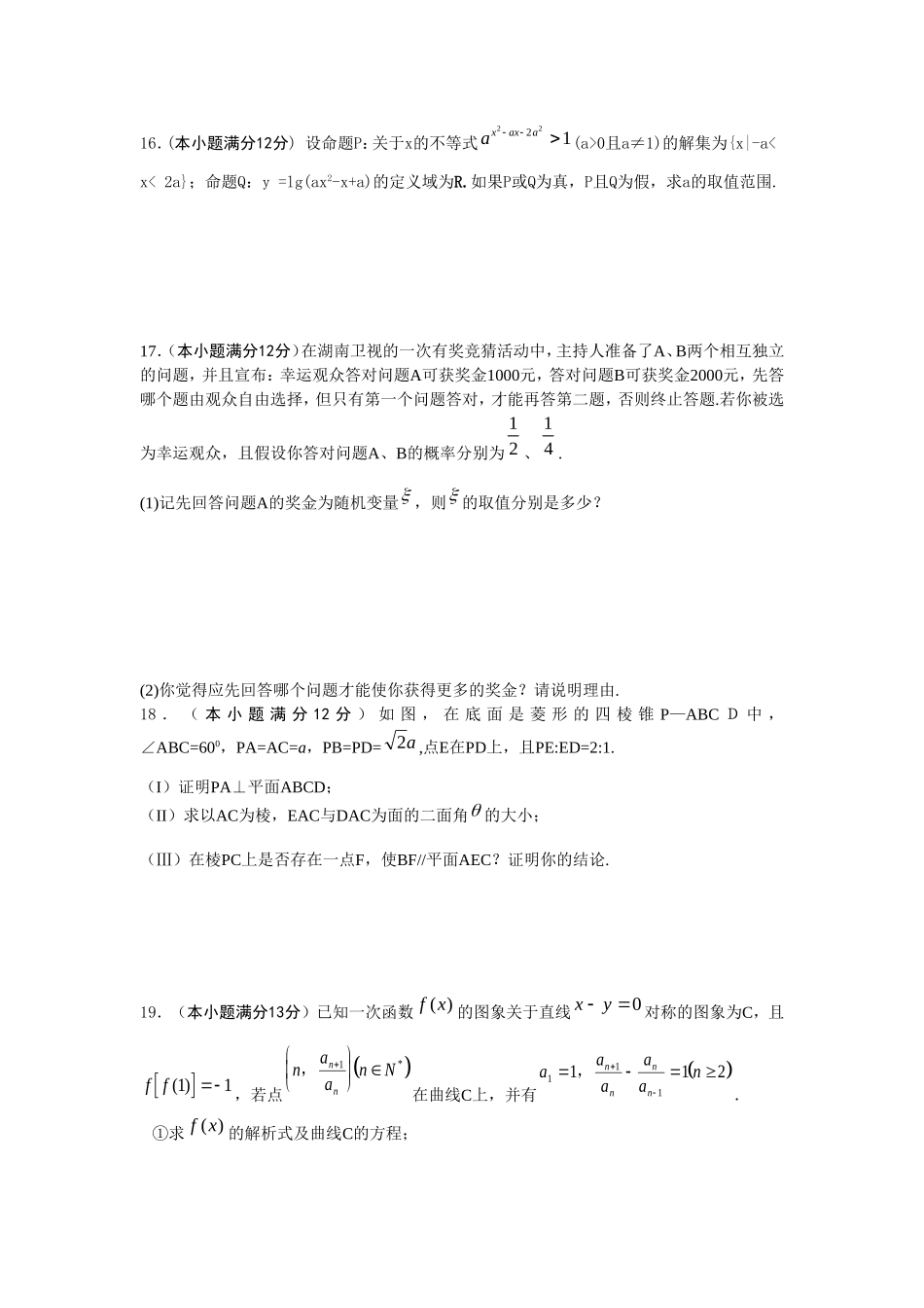 湖南省教育考试院市州选送卷2_第3页