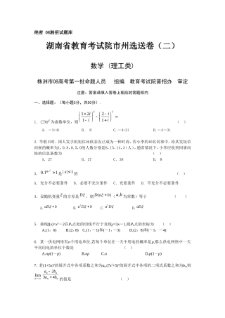 湖南省教育考试院市州选送卷2