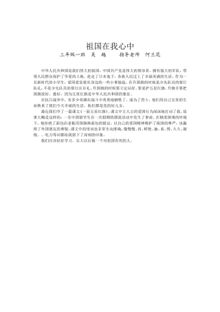 党在我心中吴越
