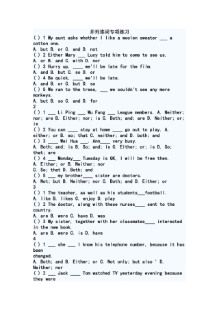 并列连词专项练习