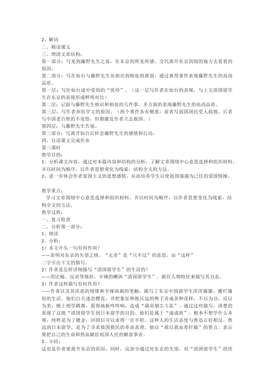 藤野先生教案_第3页