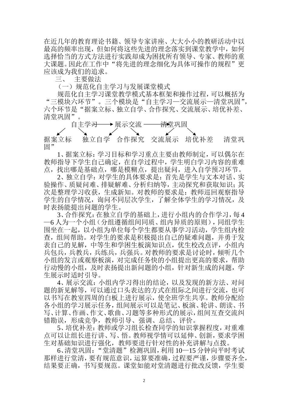 五化镇总校教学整体改革经验介绍_第2页