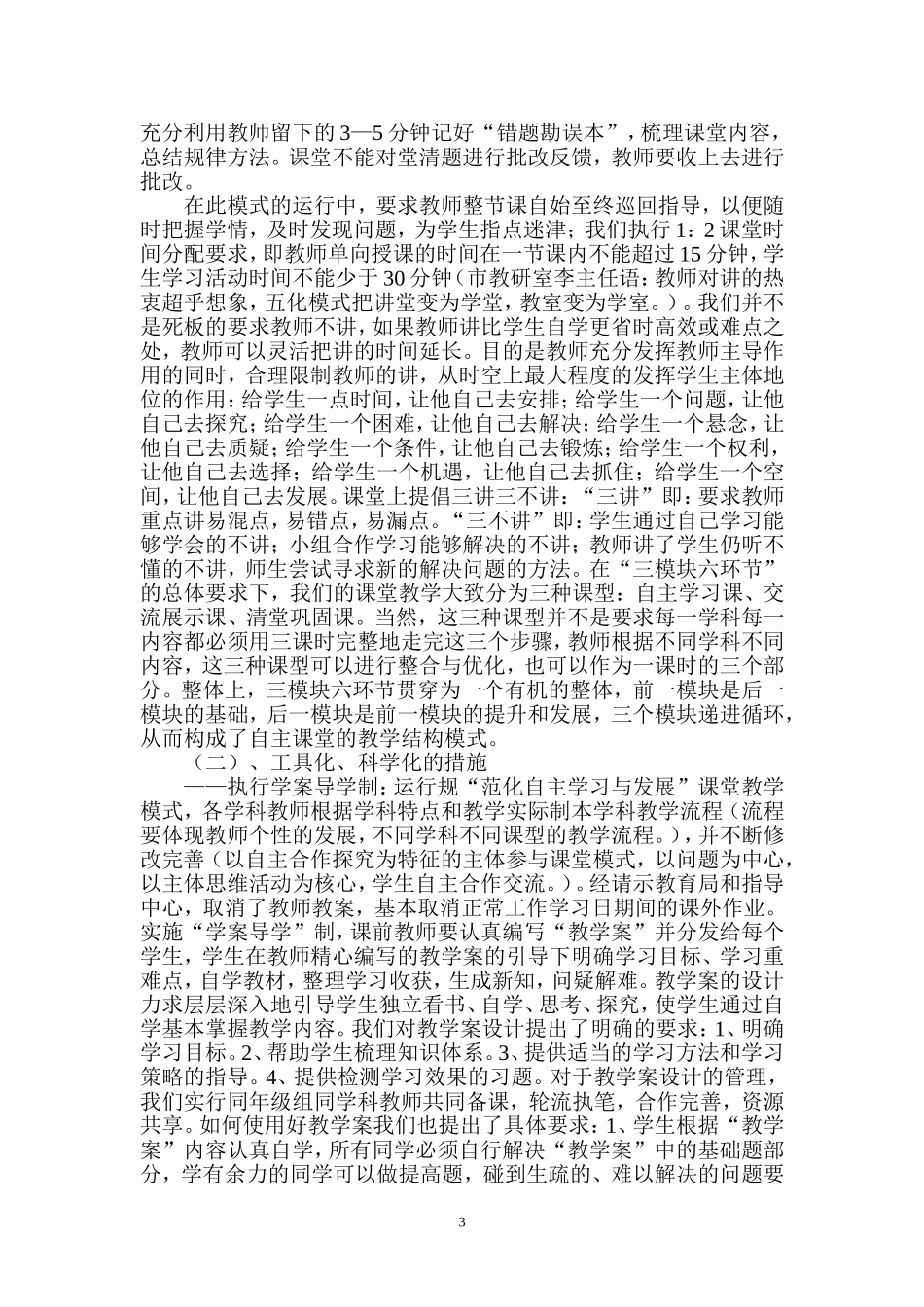 五化镇总校教学整体改革经验介绍_第3页