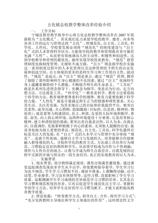 五化镇总校教学整体改革经验介绍