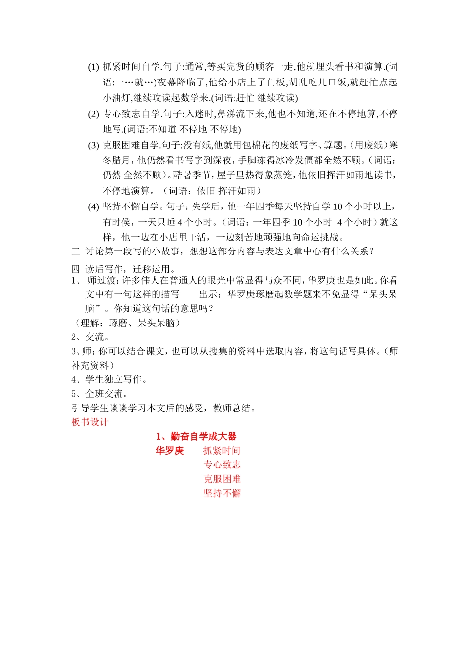 勤奋自学成大器_第2页