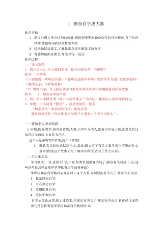 勤奋自学成大器