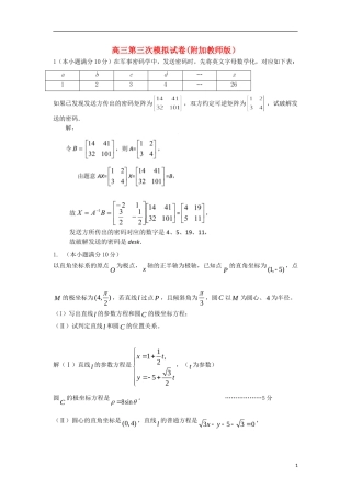 江苏省高邮市界首中学高三数学第三次模拟试卷（附加教师版）