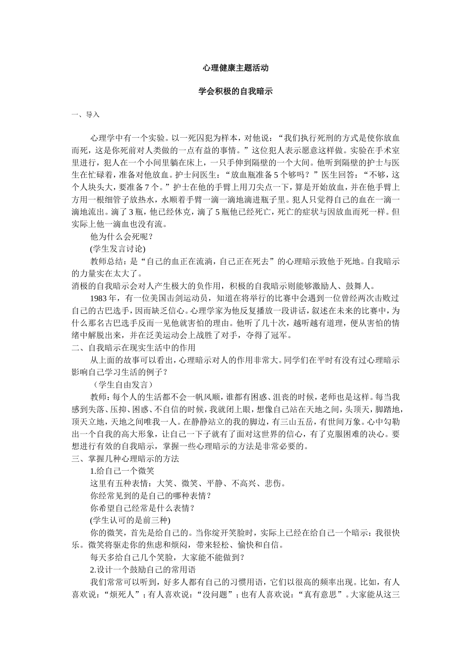 心理健康主题活动_第1页