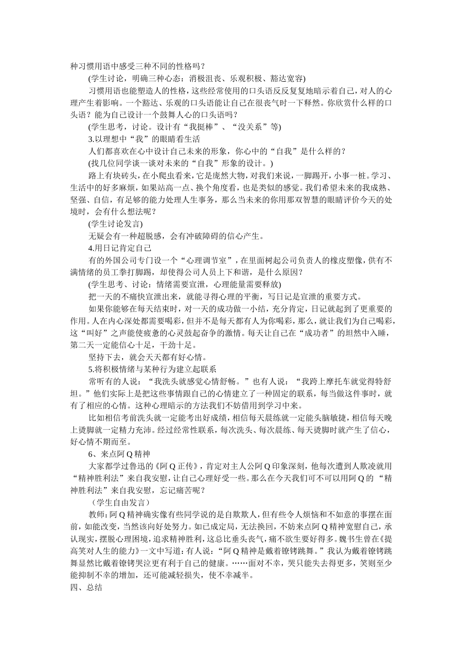 心理健康主题活动_第2页