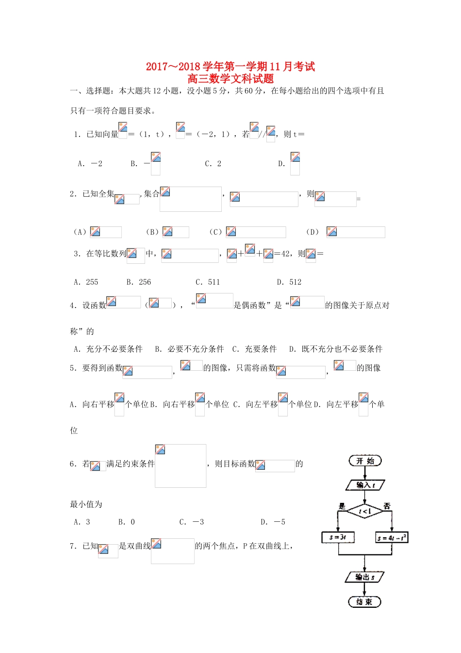 河北省邯郸市鸡泽县高三数学上学期第三次月考（期中）试题 文-人教版高三全册数学试题_第1页