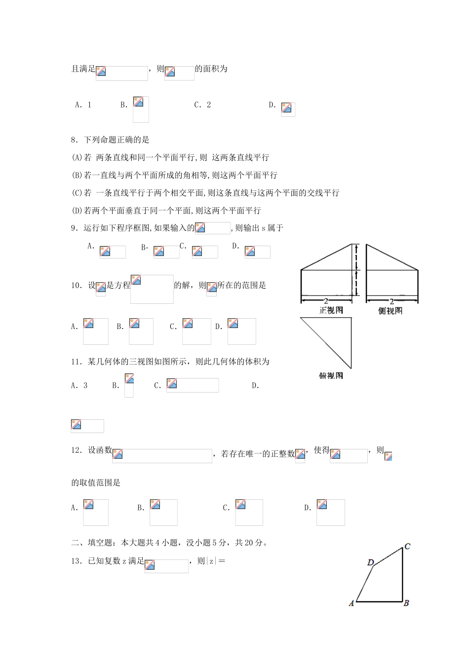 河北省邯郸市鸡泽县高三数学上学期第三次月考（期中）试题 文-人教版高三全册数学试题_第2页