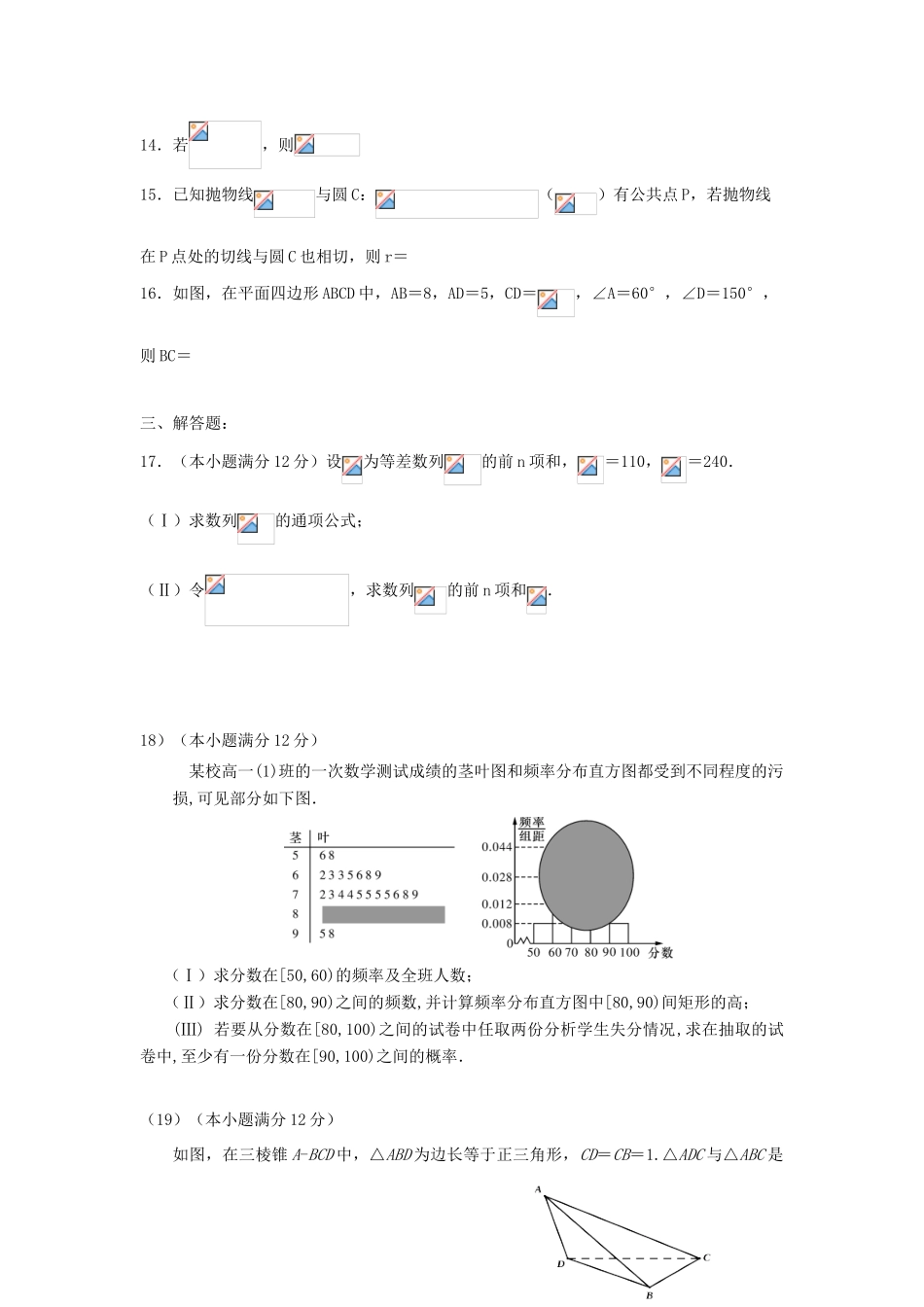 河北省邯郸市鸡泽县高三数学上学期第三次月考（期中）试题 文-人教版高三全册数学试题_第3页