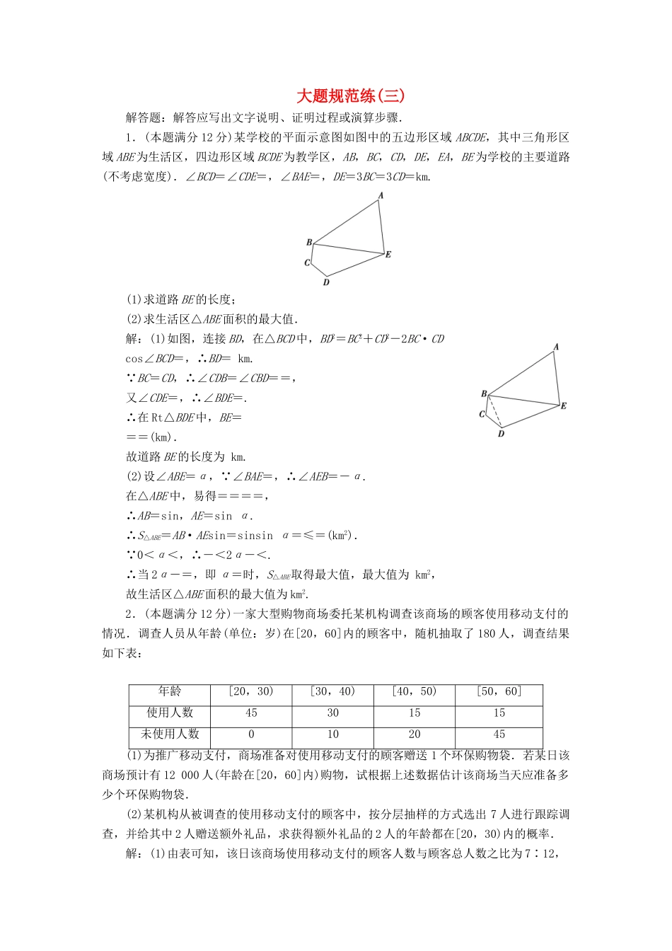 高考数学二轮专题复习 大题规范练（三）文-人教版高三全册数学试题_第1页