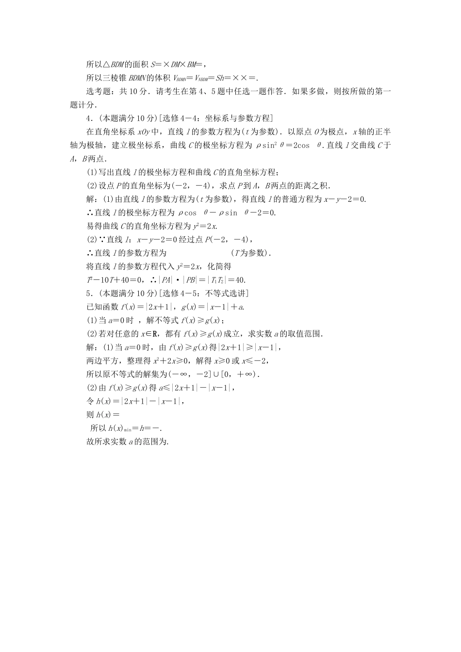高考数学二轮专题复习 大题规范练（三）文-人教版高三全册数学试题_第3页