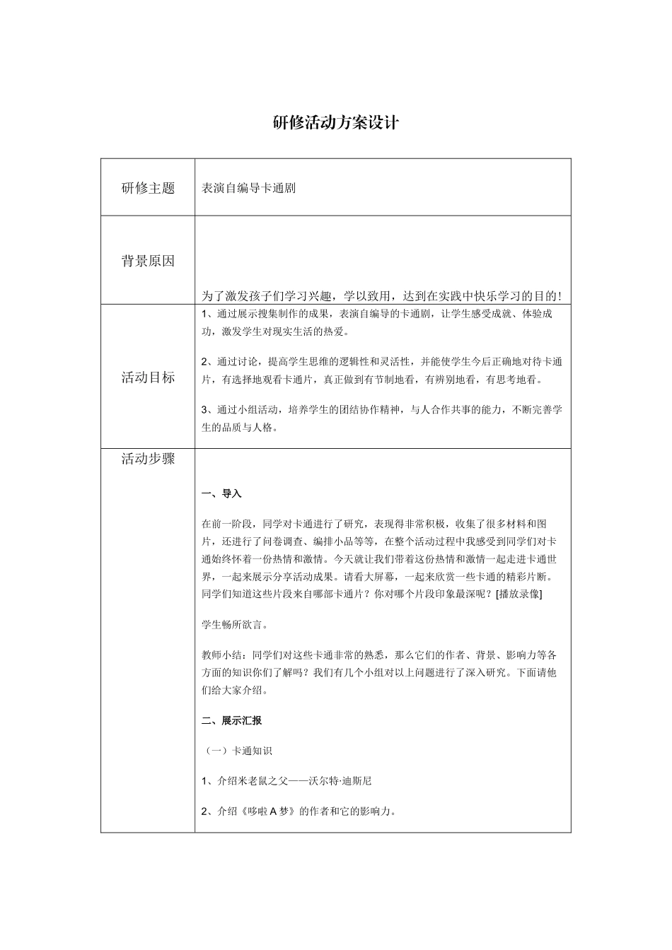 自编剧本表演_第1页