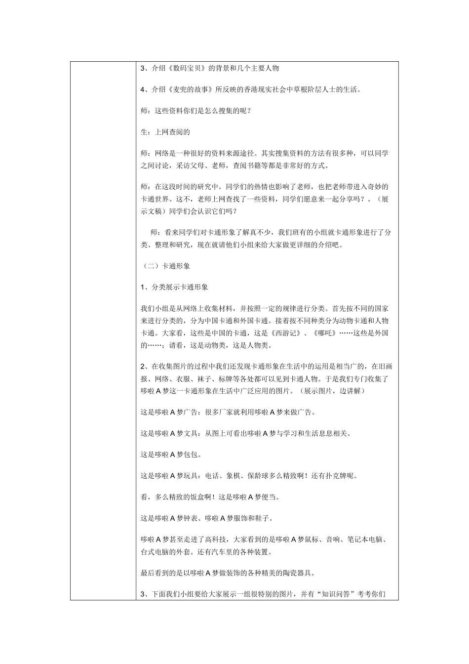 自编剧本表演_第2页