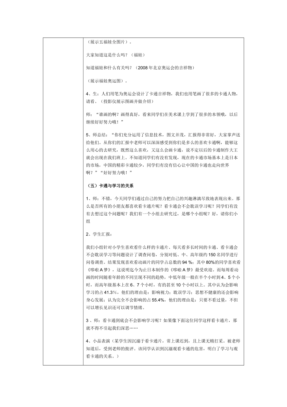 自编剧本表演_第3页