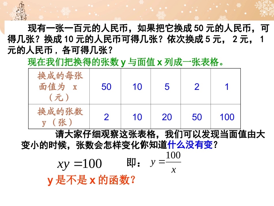 反比例函数课件经典课件_第2页