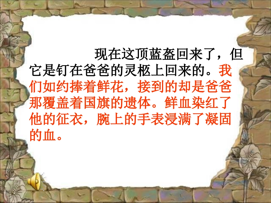 一个中国孩子的呼声 (3)_第3页