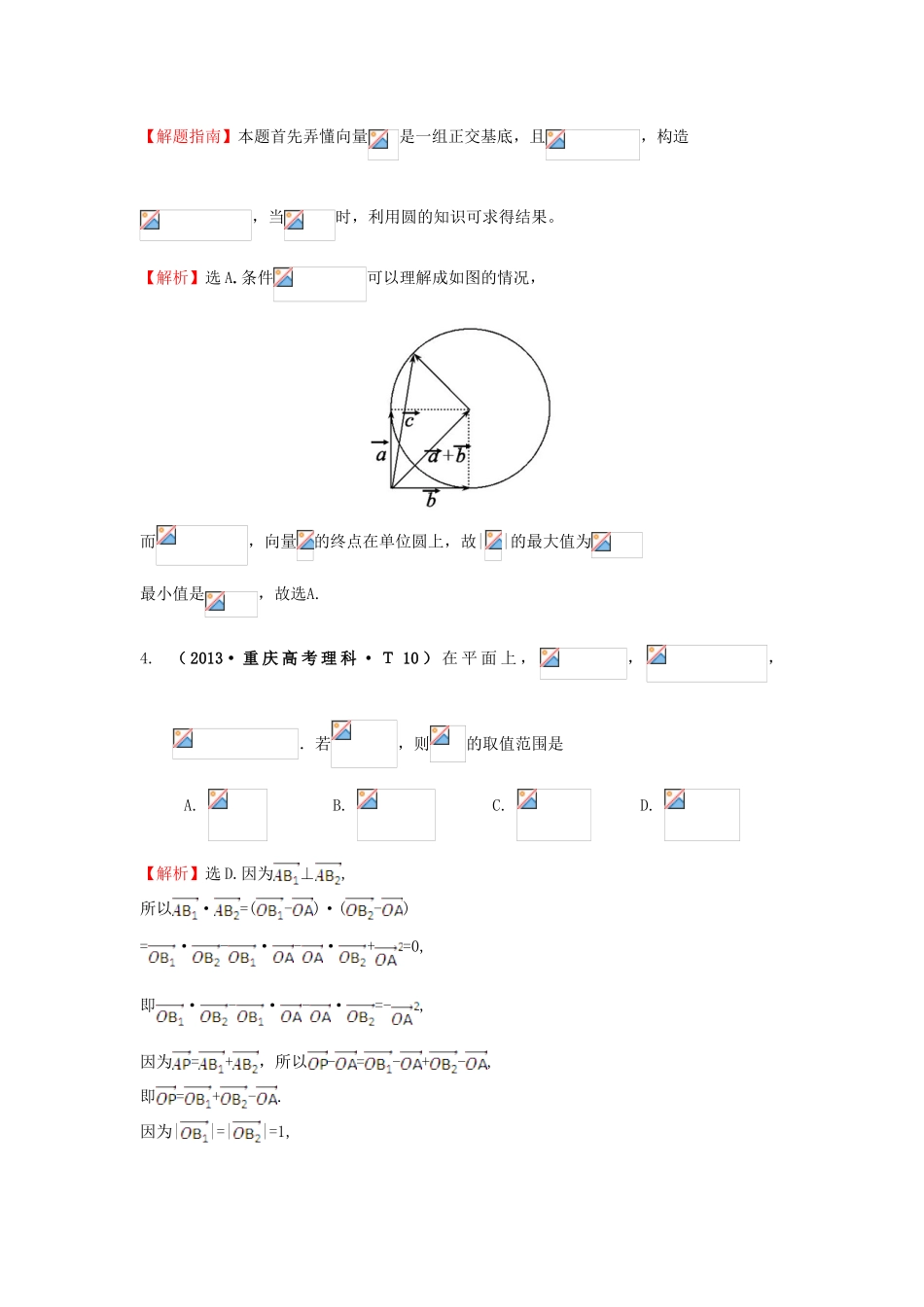 高中数学 考点20 平面向量的数量积、平面向量应用举例（含高考试题）新人教A版-新人教A版高三全册数学试题_第2页