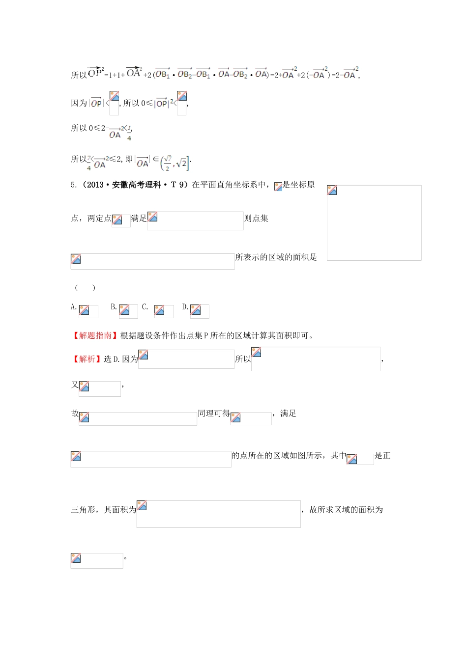 高中数学 考点20 平面向量的数量积、平面向量应用举例（含高考试题）新人教A版-新人教A版高三全册数学试题_第3页