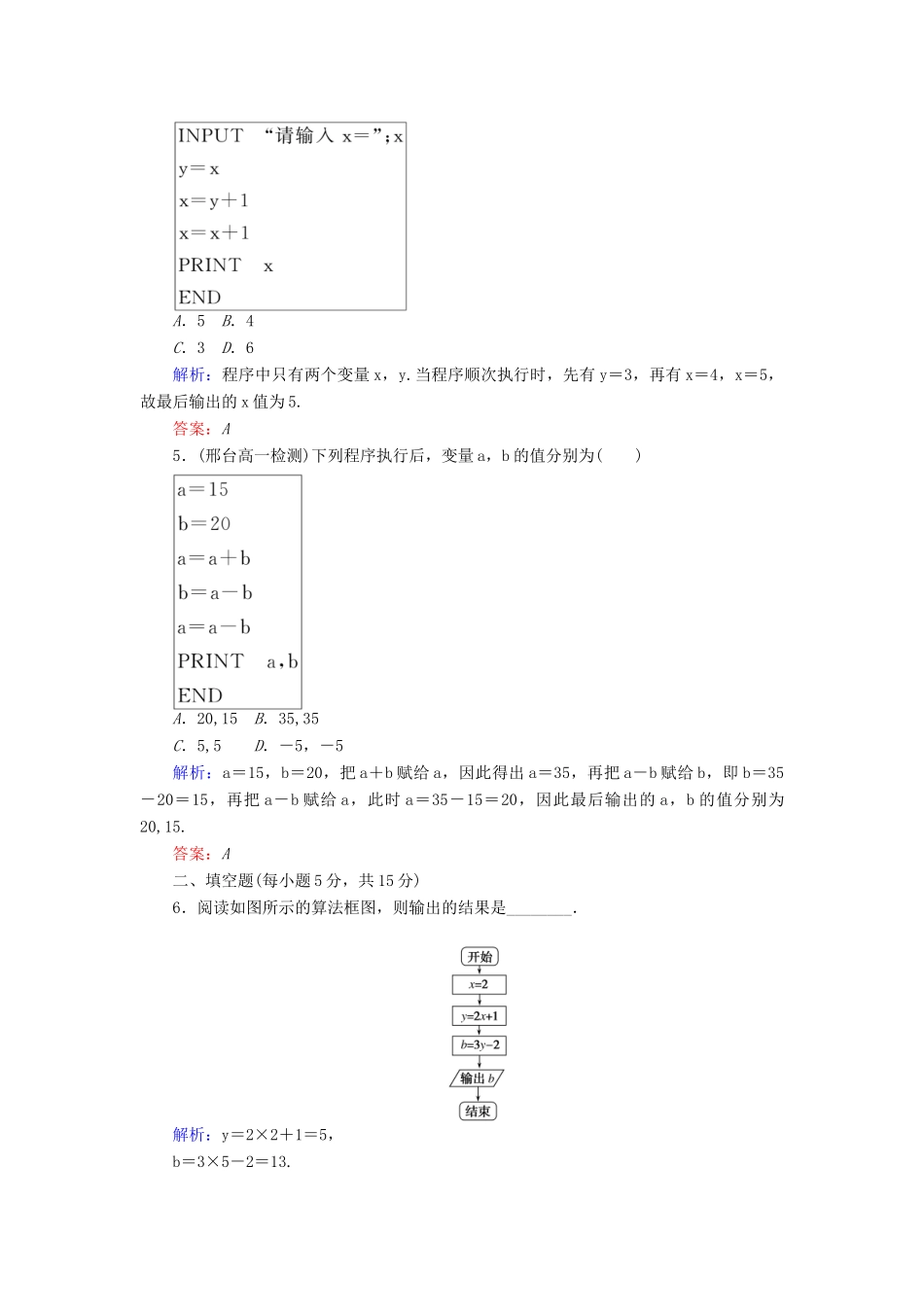 高中数学 课时作业4 第一章 算法初步 1.2.1 输入语句、输出语句和赋值语句 新人教A版必修3-新人教A版高一必修3数学试题_第2页