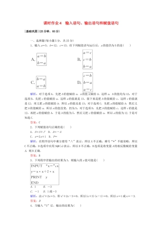 高中数学 课时作业4 第一章 算法初步 1.2.1 输入语句、输出语句和赋值语句 新人教A版必修3-新人教A版高一必修3数学试题