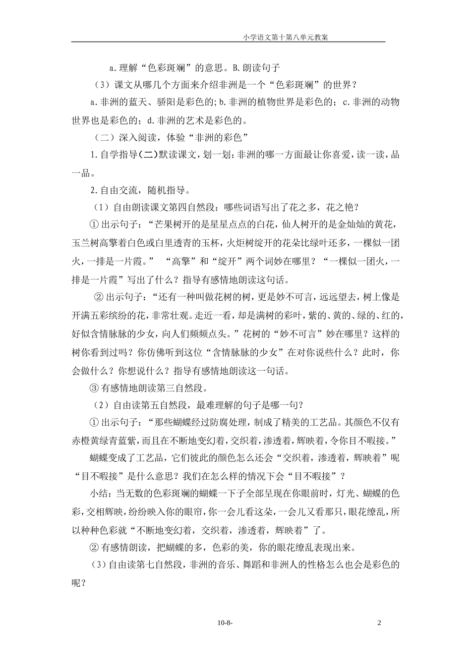 五年级语文第八单元教案(6)_第2页