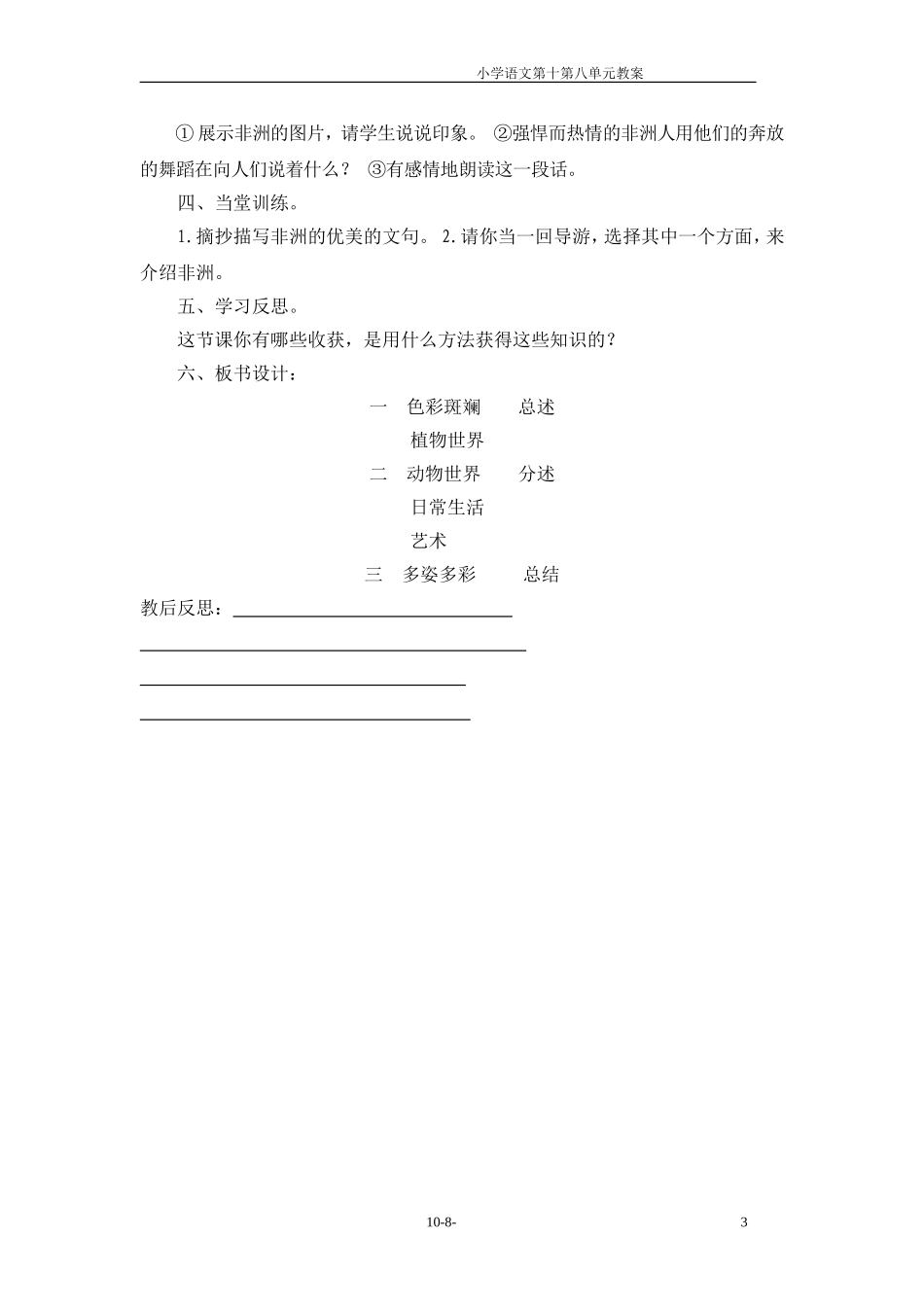 五年级语文第八单元教案(6)_第3页