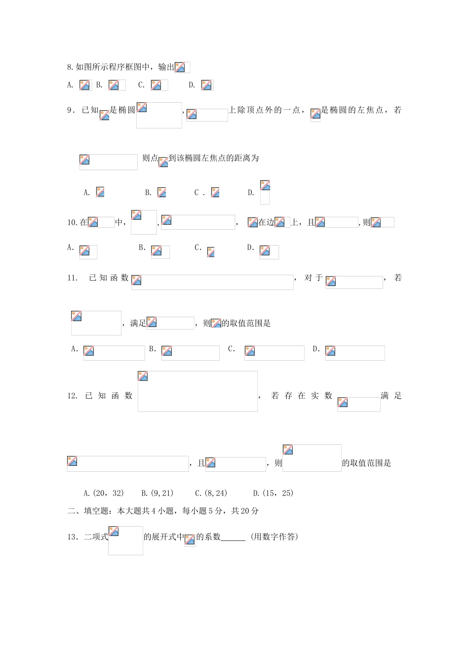 河北省鸡泽县高三数学上学期第三次周测试题 理-人教版高三全册数学试题_第2页