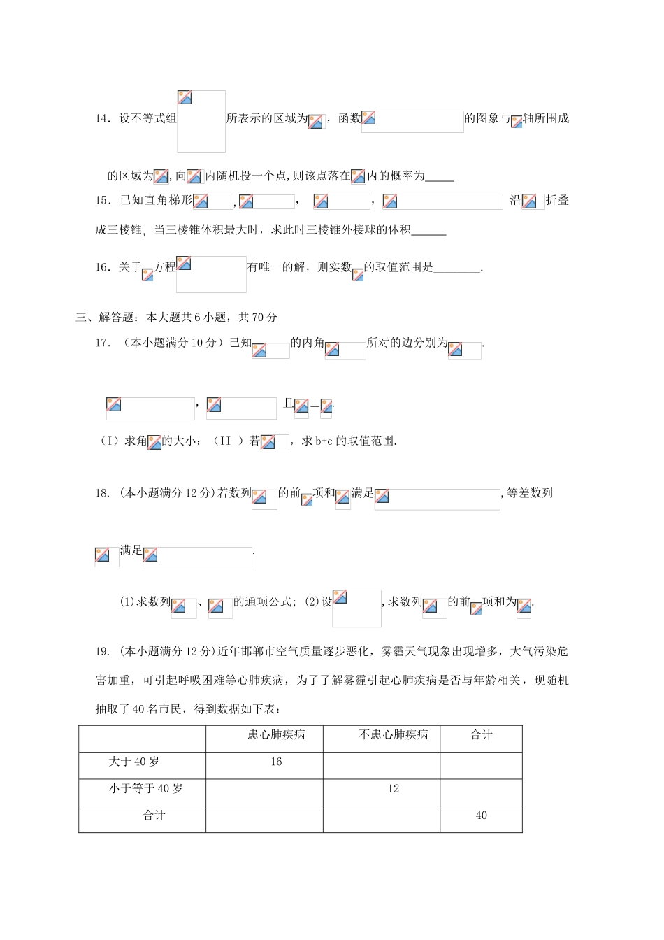 河北省鸡泽县高三数学上学期第三次周测试题 理-人教版高三全册数学试题_第3页