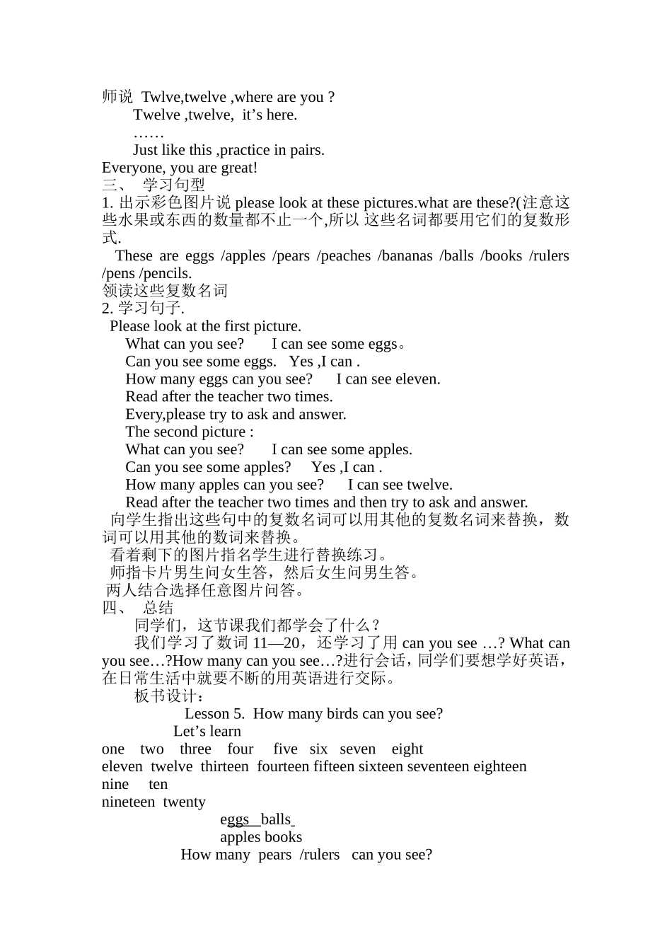 英语优质课教案_第3页