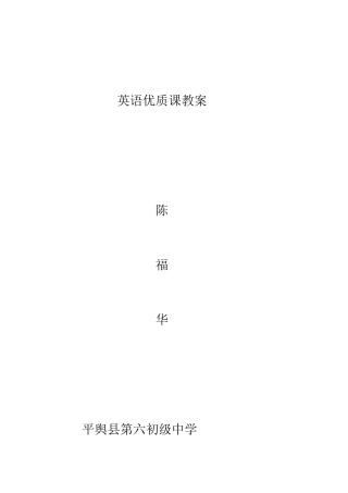 英语优质课教案