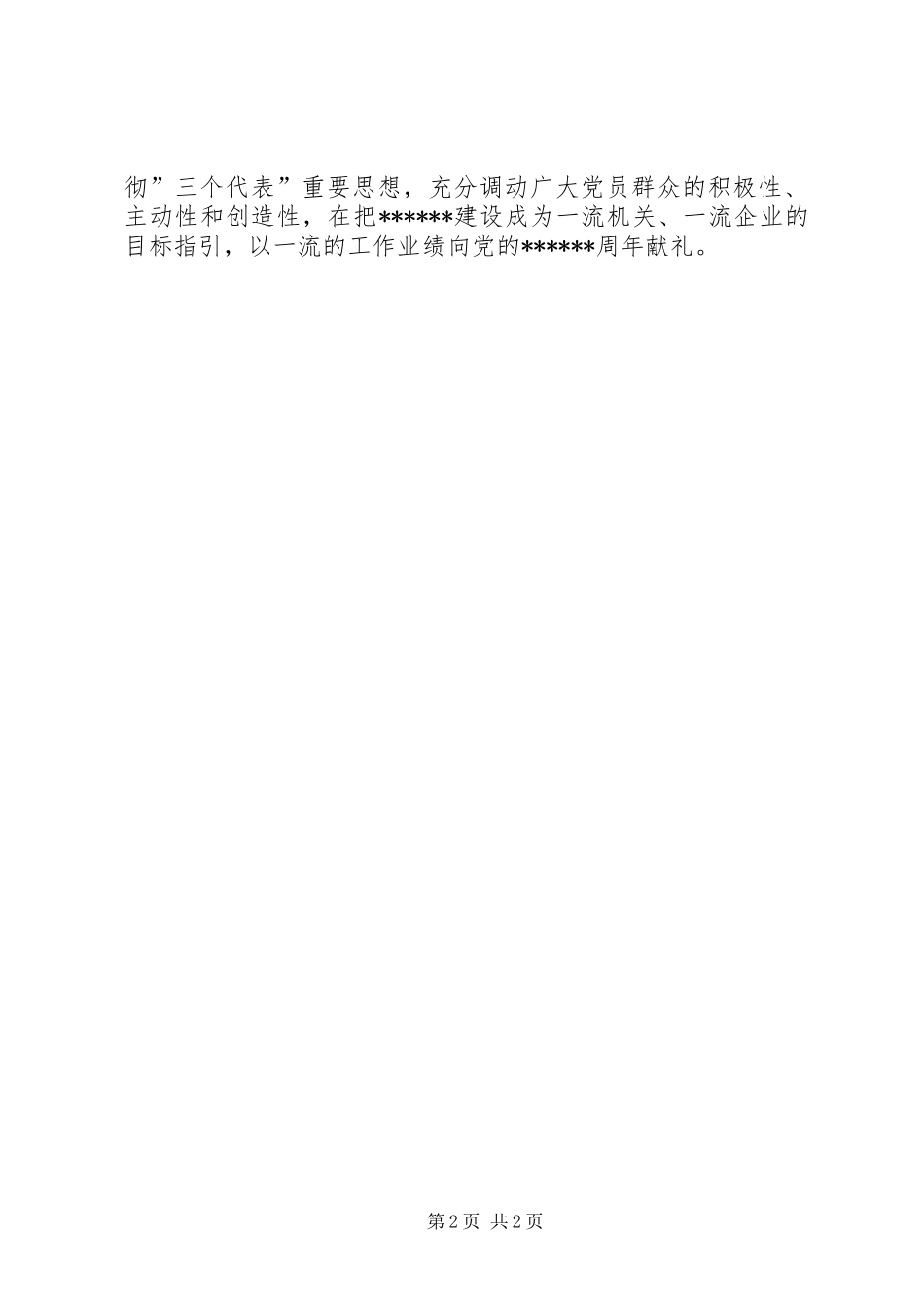 庆七一领导的讲话发言稿_第2页