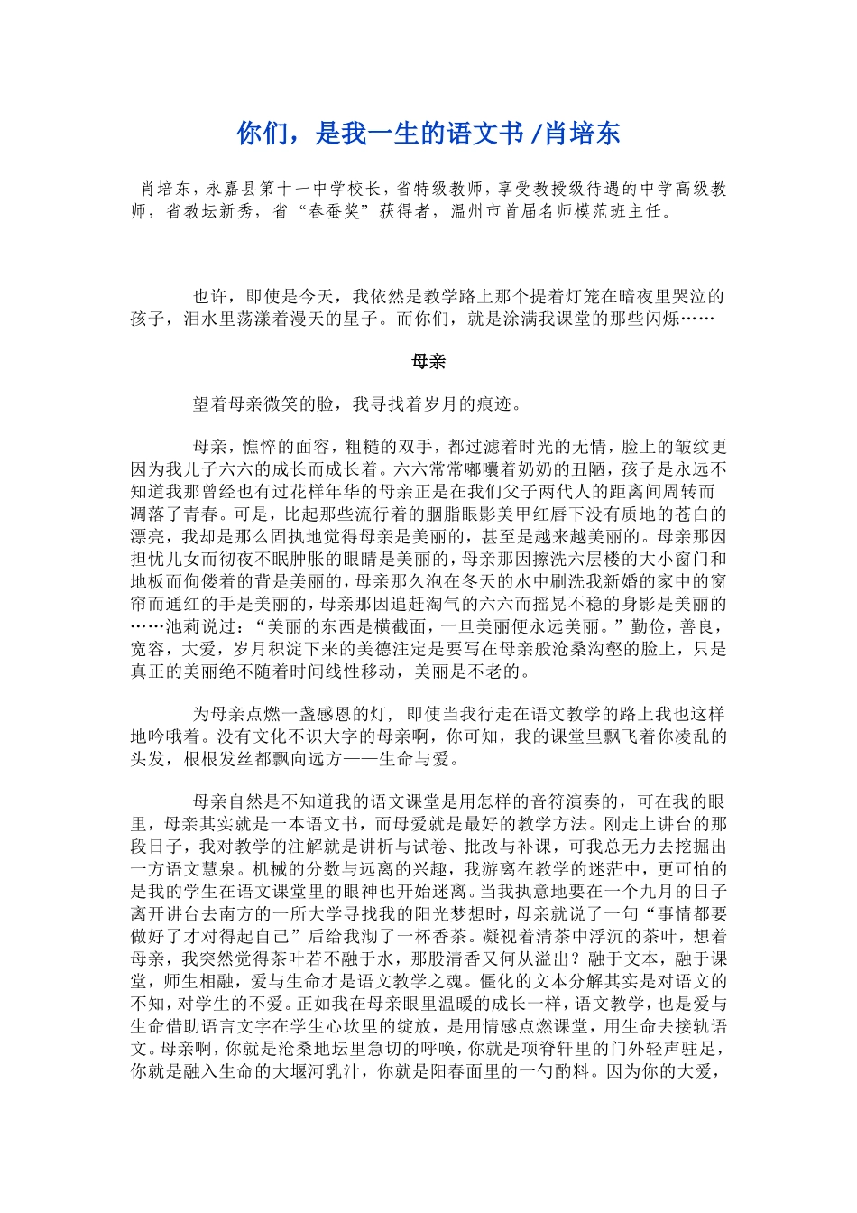 你们是我一生的语文书_第1页