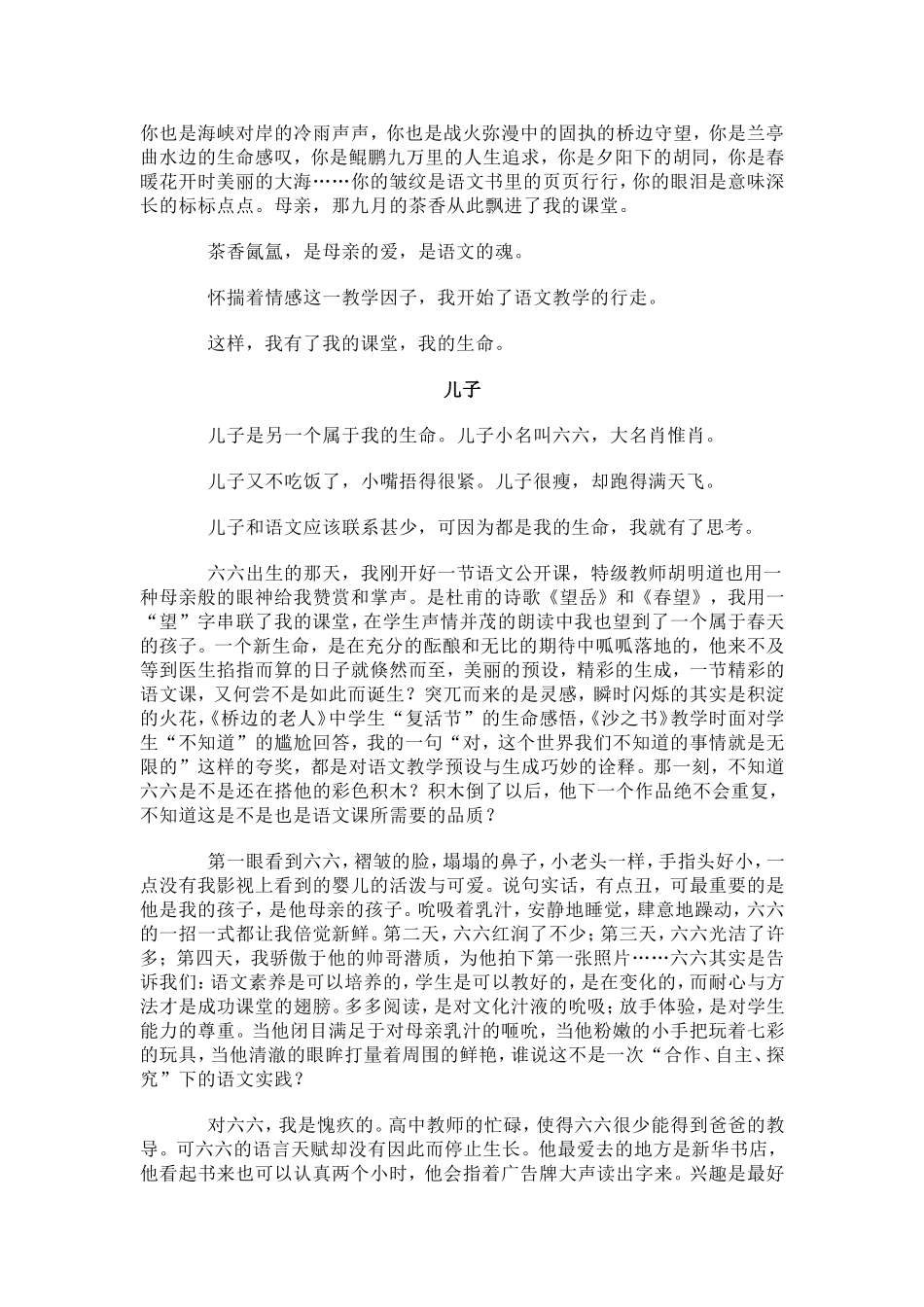 你们是我一生的语文书_第2页