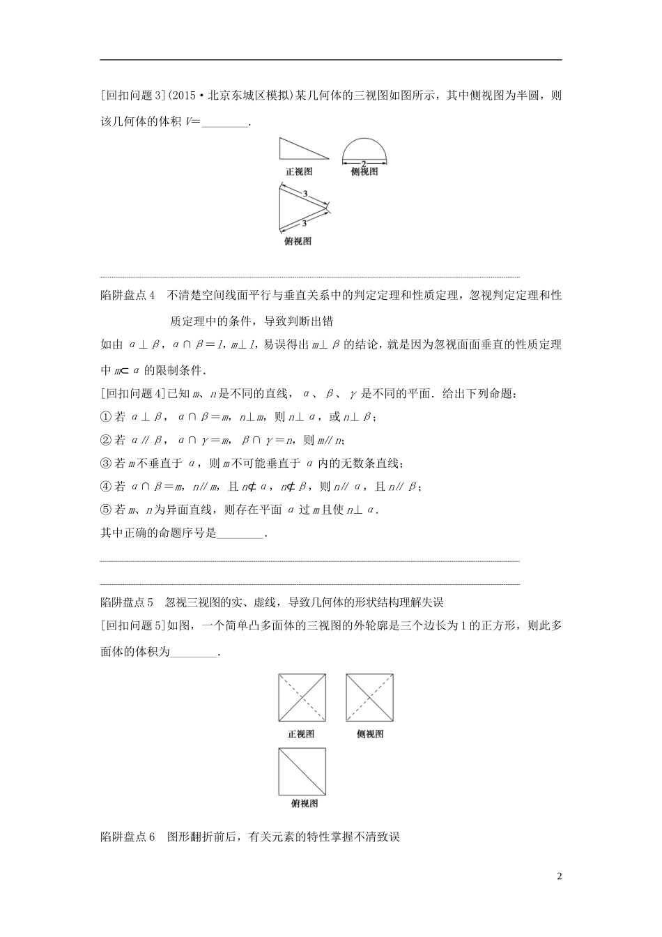 浙江省高三数学专题复习 回扣五 立体几何与空间向量 理-人教版高三全册数学试题_第2页