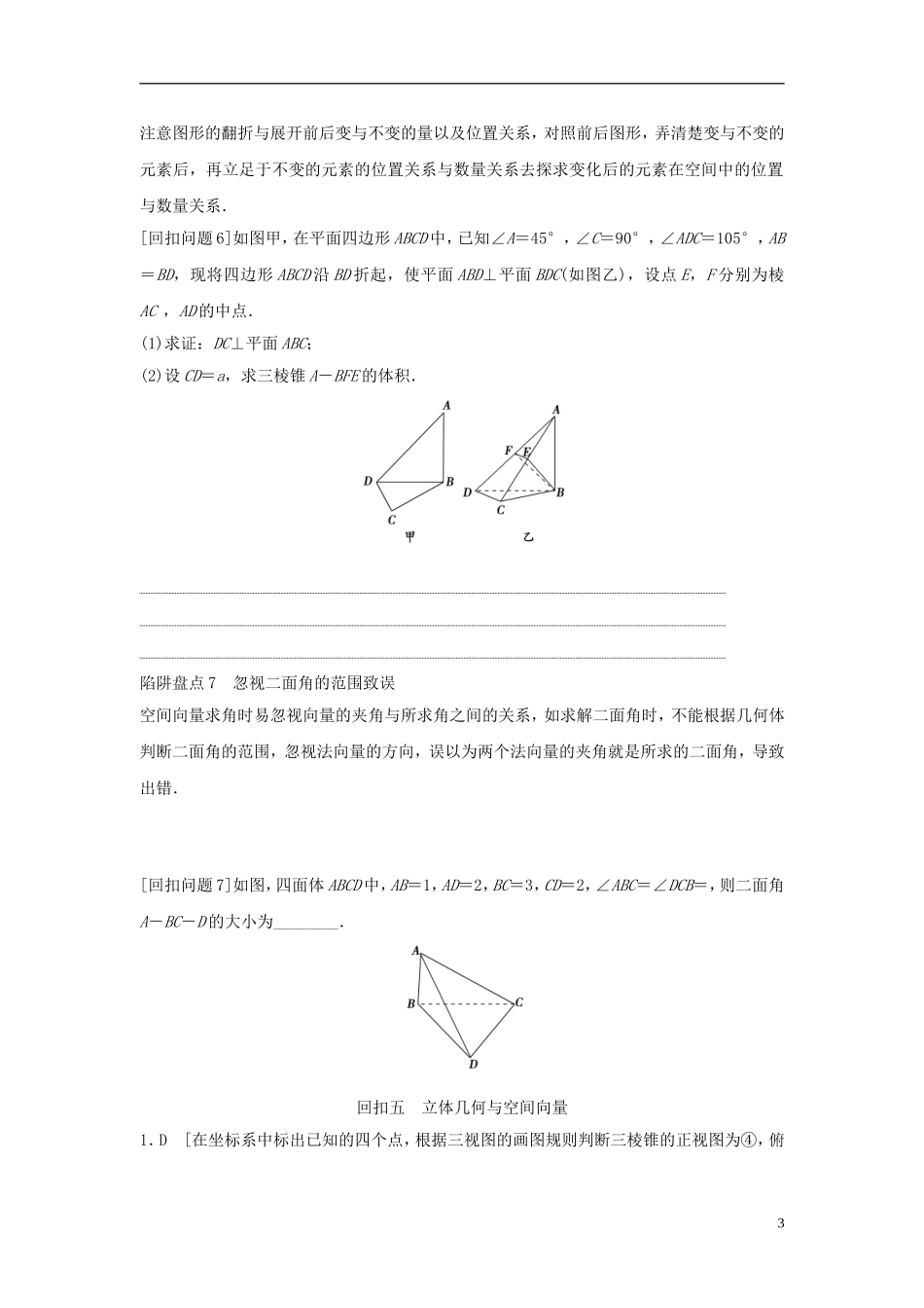 浙江省高三数学专题复习 回扣五 立体几何与空间向量 理-人教版高三全册数学试题_第3页