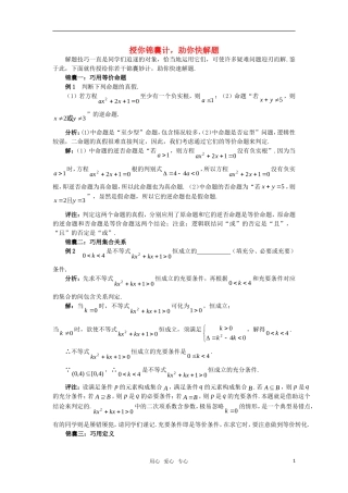 高考数学复习点拨 授你锦囊计，助你快解题