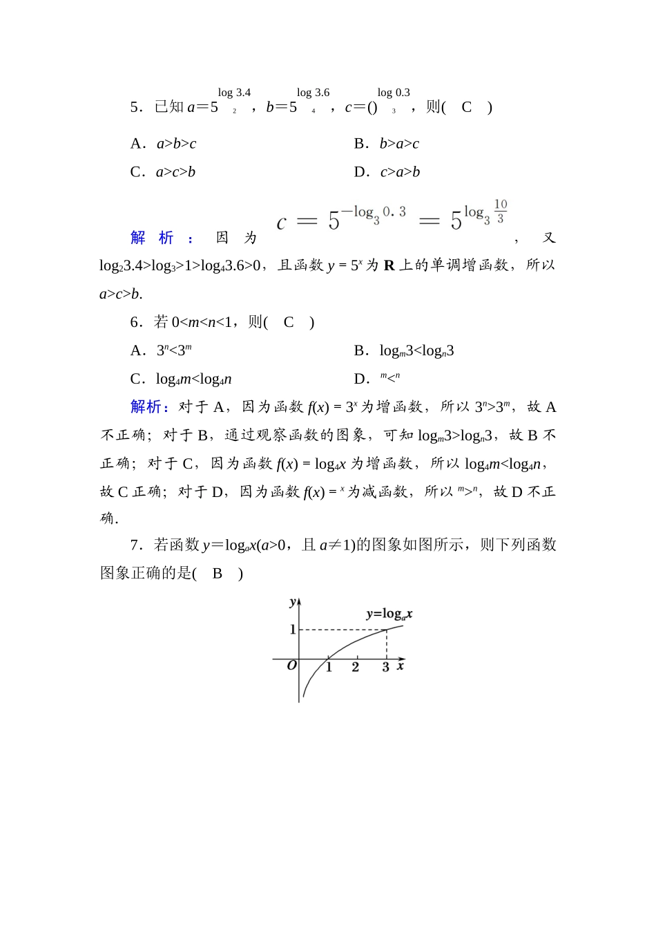 高中数学 周练卷5测评（含解析）新人教A版必修1-新人教A版高一必修1数学试题_第2页