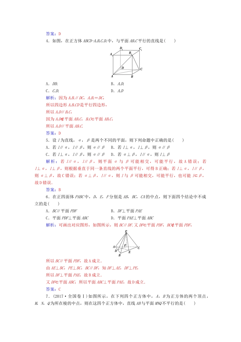 高中数学 第二章 点、直线、平面之间的位置关系 评估验收（二）（含解析）新人教A版必修2-新人教A版高一必修2数学试题_第2页