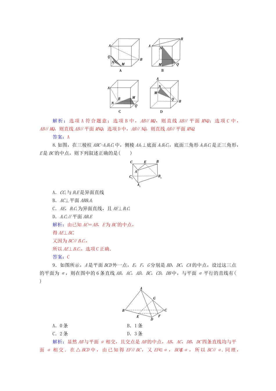 高中数学 第二章 点、直线、平面之间的位置关系 评估验收（二）（含解析）新人教A版必修2-新人教A版高一必修2数学试题_第3页