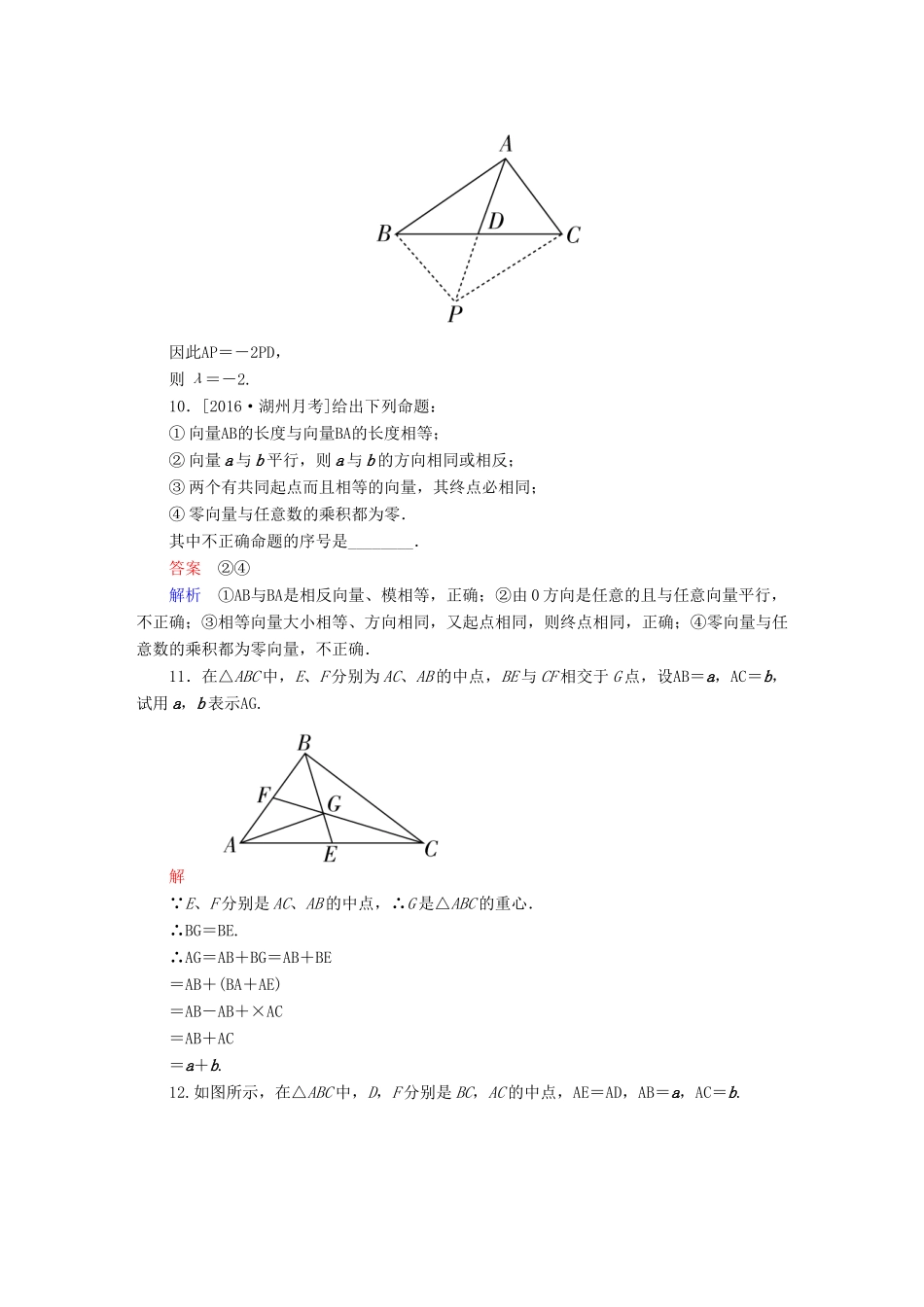 高考数学一轮复习 第四章 平面向量、数系的扩充与复数的引入 4-1 平面向量的概念及线性运算练习 文-人教版高三全册数学试题_第3页