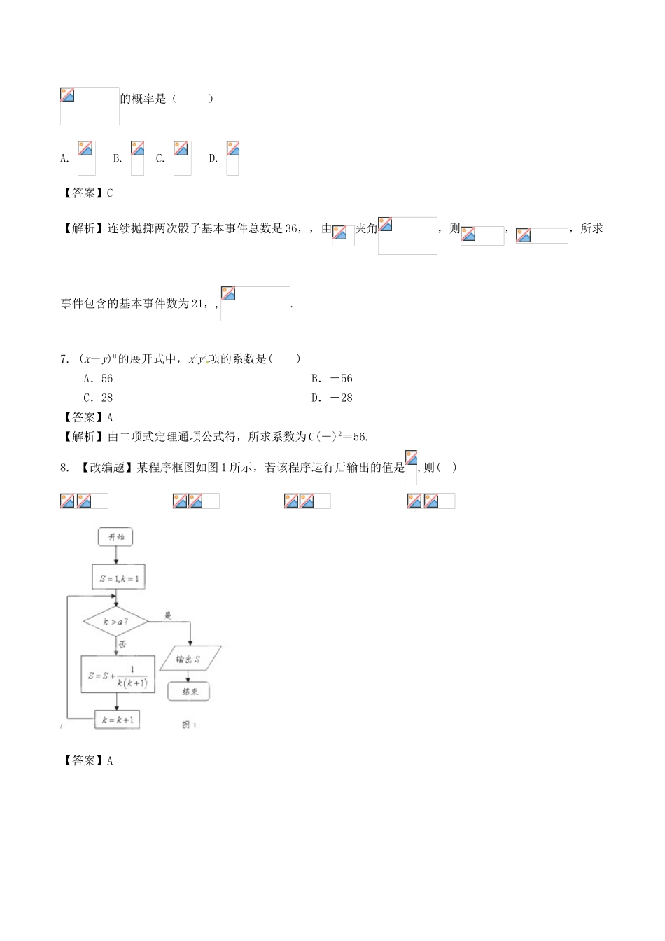 高考数学 艺体生精选好题突围系列 强化训练03 理-人教版高三全册数学试题_第3页