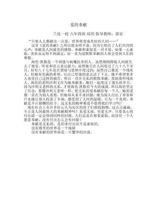 邱悦爱的奉献