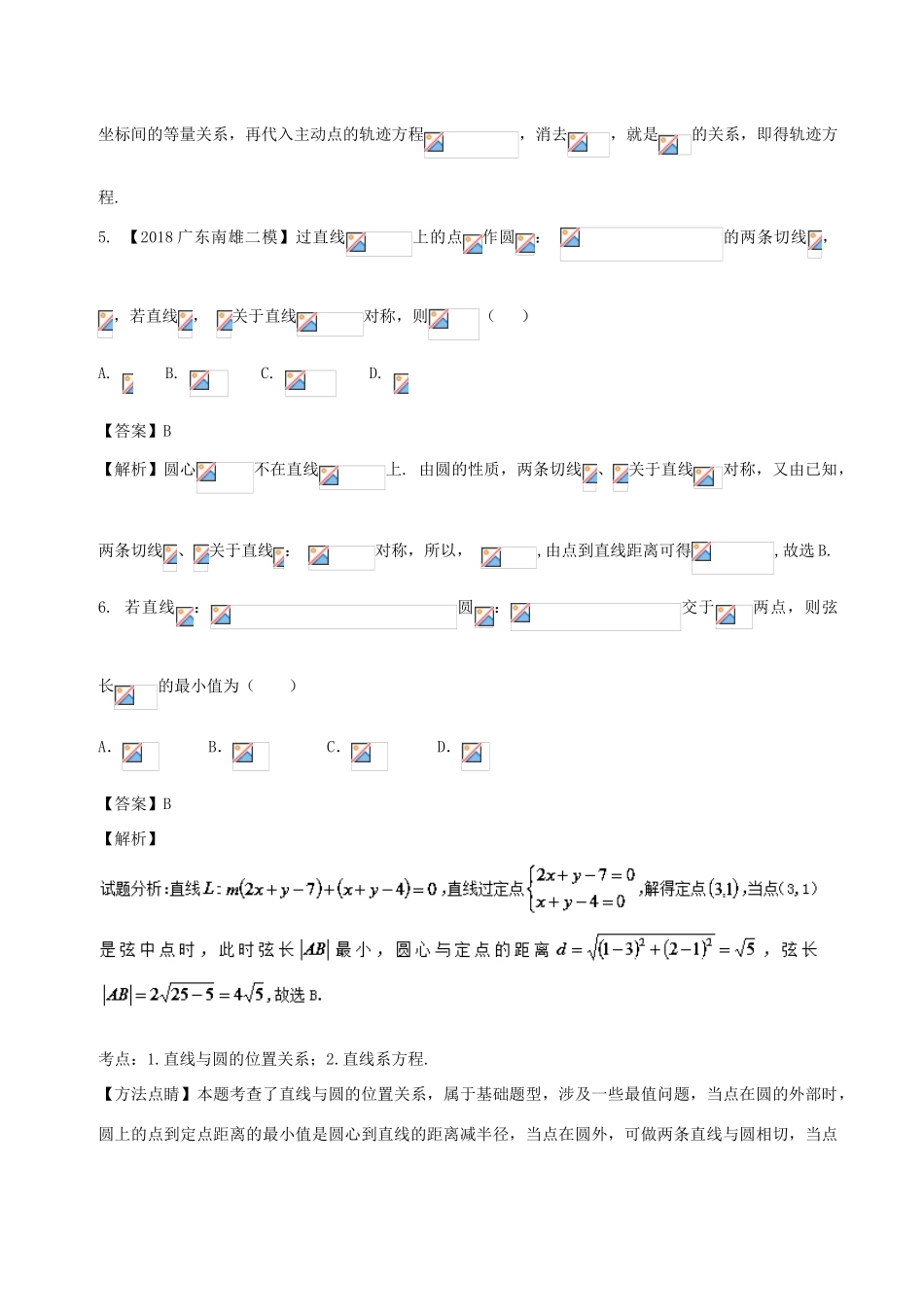 高考数学 专题8.1 直线与圆同步单元双基双测（A卷）文-人教版高三全册数学试题_第3页