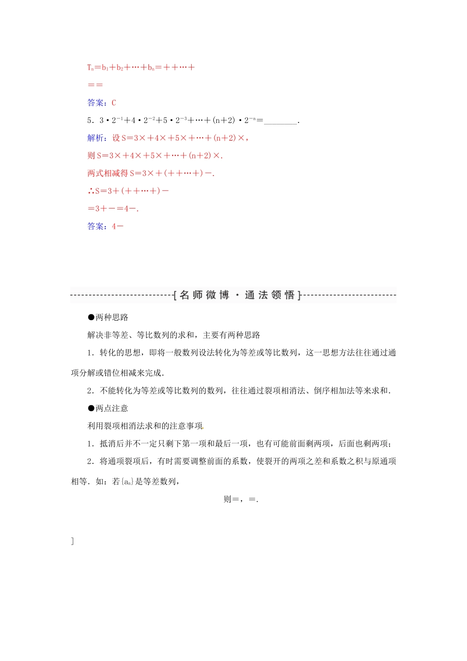 高考数学一轮总复习 第五章 数列 第四节 数列求和练习 理-人教版高三全册数学试题_第3页