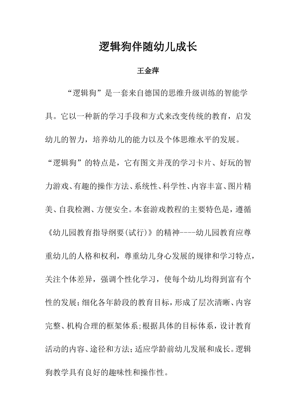 逻辑狗伴随幼儿成长_第1页