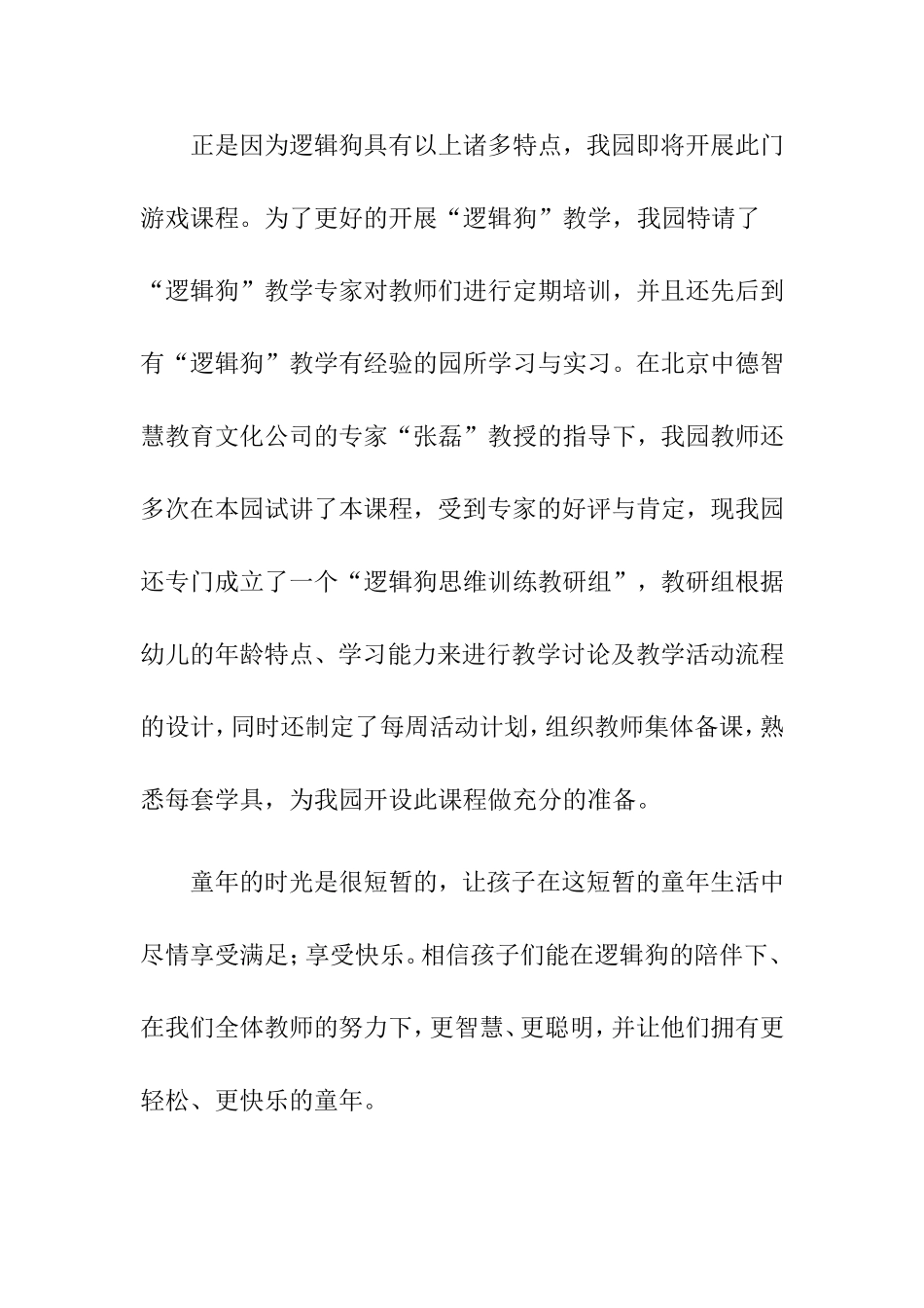 逻辑狗伴随幼儿成长_第2页