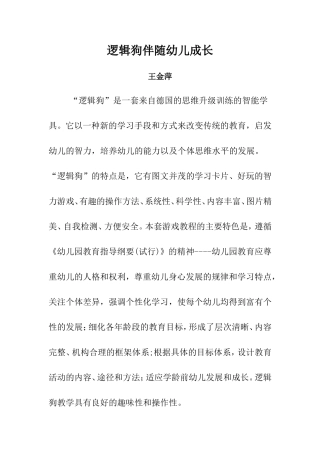 逻辑狗伴随幼儿成长